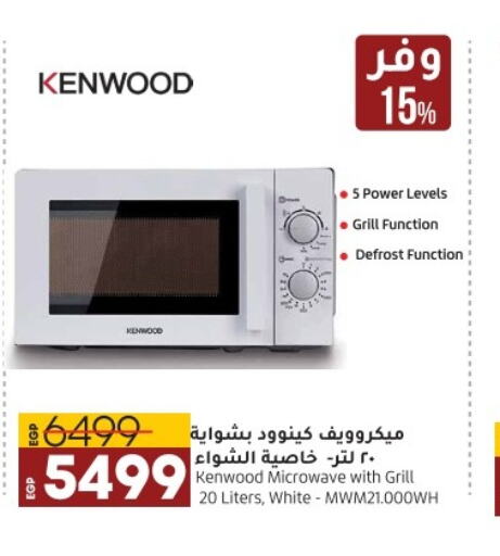 KENWOOD Microwave Oven  in لولو هايبرماركت in Egypt - القاهرة