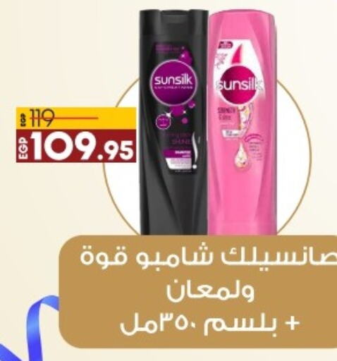 SUNSILK Shampoo / Conditioner  in لولو هايبرماركت in Egypt - القاهرة