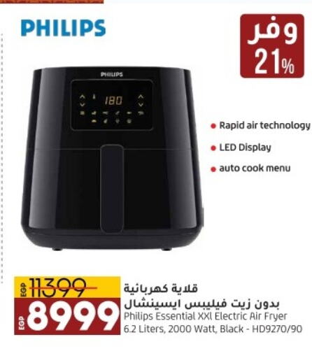PHILIPS Air Fryer  in Lulu Hypermarket  in Egypt
