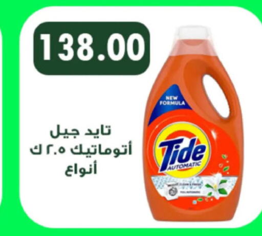 TIDE Detergent  in هايبر سامي سلامة وأولاده in Egypt - القاهرة