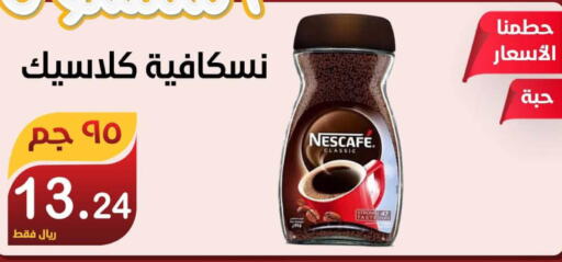 NESCAFE Coffee  in المتسوق الذكى in مملكة العربية السعودية, السعودية, سعودية - خميس مشيط