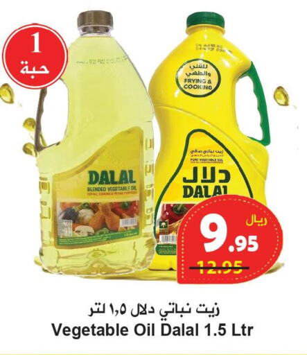 DALAL Cooking Oil  in هايبر بشيه in مملكة العربية السعودية, السعودية, سعودية - جدة