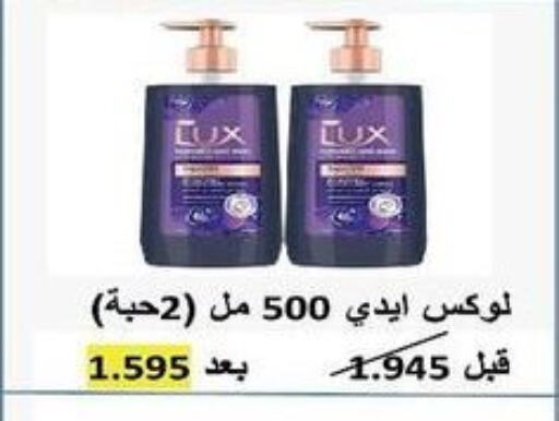LUX   in جمعية العمرية التعاونية in الكويت - مدينة الكويت