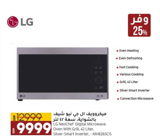 LG Microwave Oven  in لولو هايبرماركت in Egypt - القاهرة