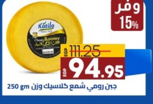  Roumy Cheese  in لولو هايبرماركت in Egypt - القاهرة