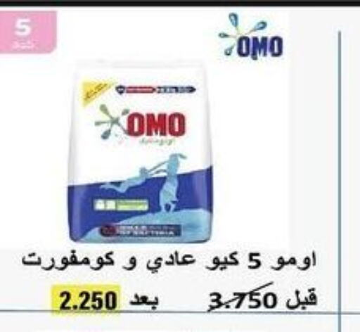 OMO Detergent  in Omariya Co-operative Society in Kuwait - Kuwait City