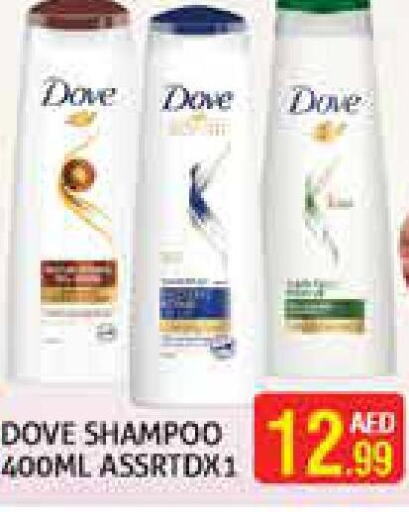 DOVE Shampoo / Conditioner  in هايبرماركت النخيل محيصنة in الإمارات العربية المتحدة , الامارات - دبي