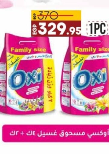 OXI Detergent  in Lulu Hypermarket  in Egypt - Cairo