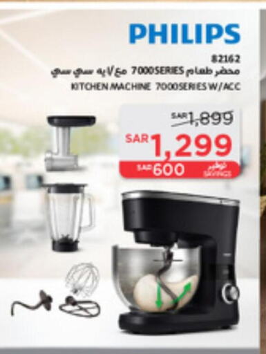PHILIPS Kitchen Machine  in ساكو in مملكة العربية السعودية, السعودية, سعودية - حفر الباطن