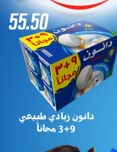 DANONE Yoghurt  in هايبر سامي سلامة وأولاده in Egypt - القاهرة