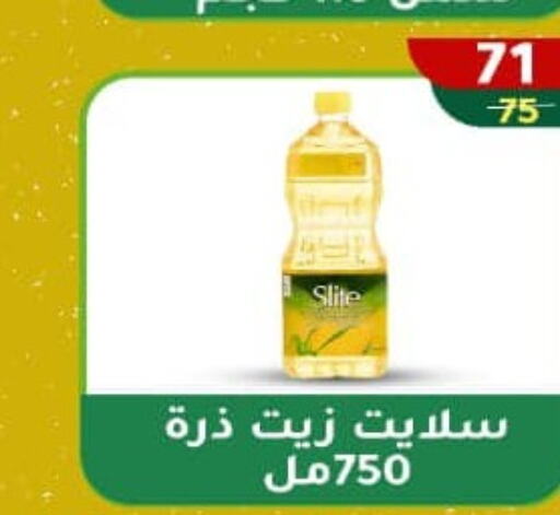  Corn Oil  in وكالة المنصورة - الدقهلية‎ in Egypt - القاهرة
