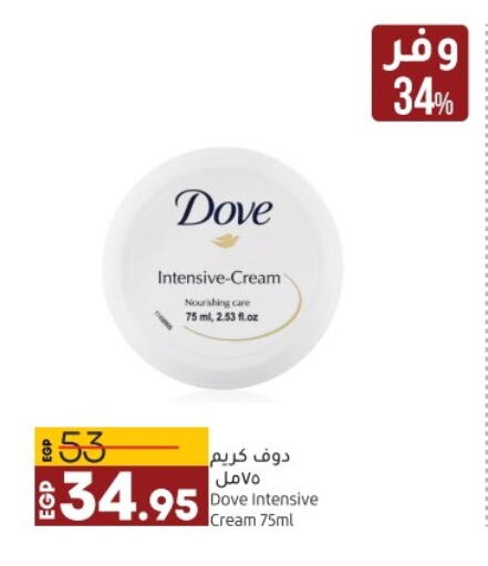 DOVE Face cream  in لولو هايبرماركت in Egypt - القاهرة
