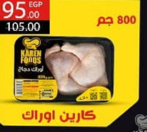  Chicken Breast  in وكالة المنصورة - الدقهلية‎ in Egypt - القاهرة