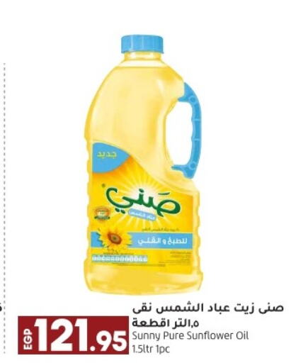 SUNNY Sunflower Oil  in لولو هايبرماركت in Egypt - القاهرة