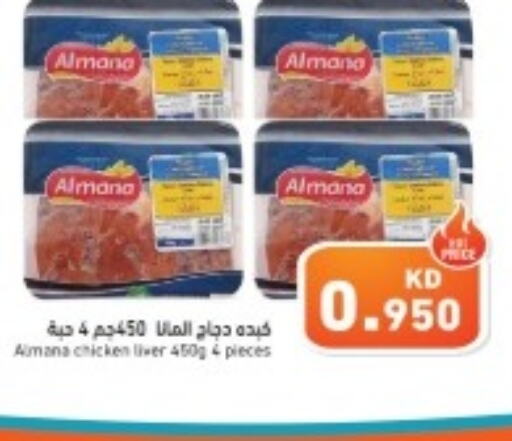  Chicken Liver  in  رامز in الكويت - محافظة الأحمدي
