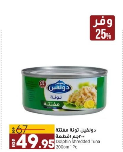 Tuna - Canned  in لولو هايبرماركت in Egypt