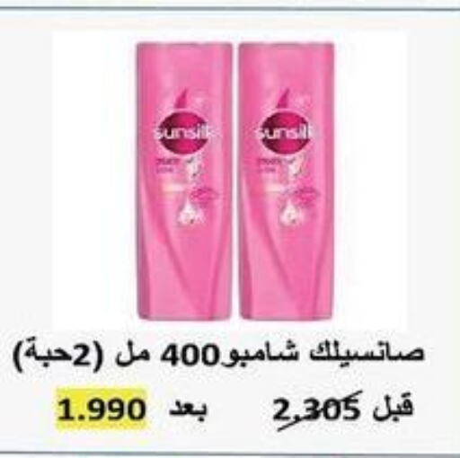 SUNSILK Shampoo / Conditioner  in جمعية العمرية التعاونية in الكويت - مدينة الكويت