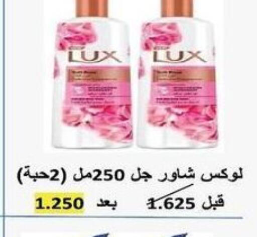 LUX   in جمعية العمرية التعاونية in الكويت - مدينة الكويت