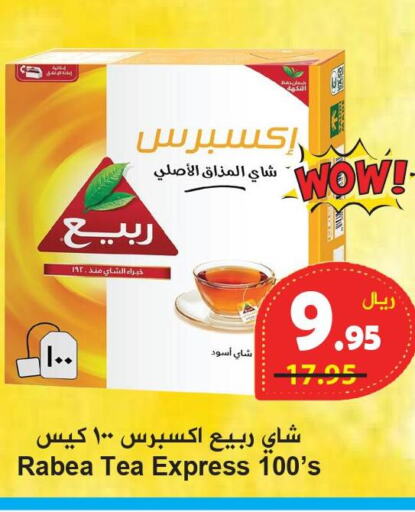 RABEA Tea Bags  in Hyper Bshyyah in KSA, Saudi Arabia, Saudi - Jeddah