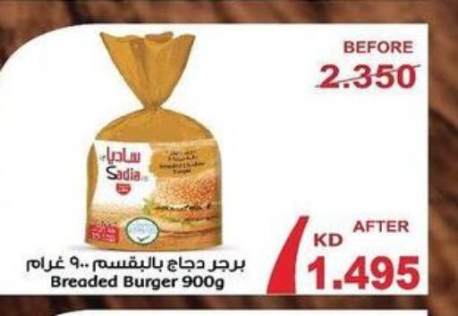 SADIA Chicken Burger  in جمعية العمرية التعاونية in الكويت - مدينة الكويت