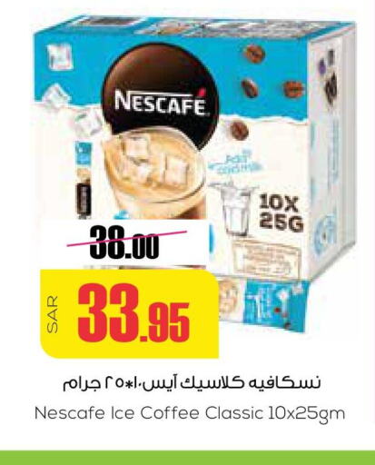 NESCAFE Coffee  in سبت in مملكة العربية السعودية, السعودية, سعودية - بريدة