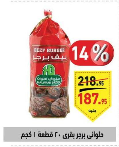  Beef  in أسواق العثيم in Egypt - القاهرة