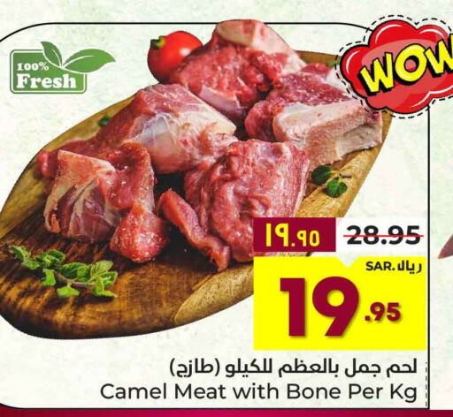  Camel meat  in هايبر الوفاء in مملكة العربية السعودية, السعودية, سعودية - الرياض