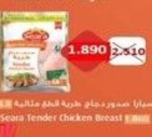 SEARA Chicken Breast  in جمعية الرقة التعاونية in الكويت - مدينة الكويت