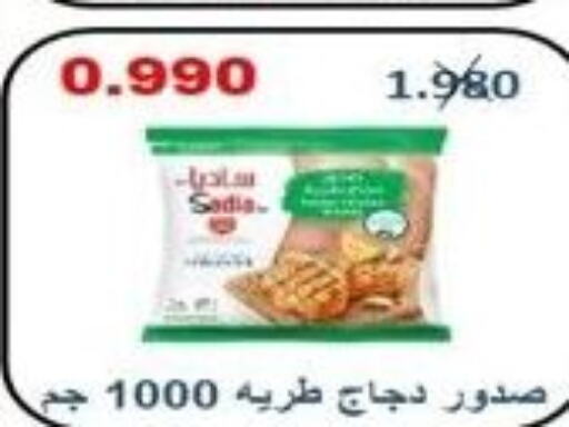 SADIA Chicken Breast  in Riqqa Co-operative Society in Kuwait - Ahmadi Governorate