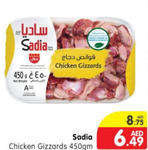 SADIA Chicken Gizzard  in Al Madina Hypermarket in UAE - Abu Dhabi