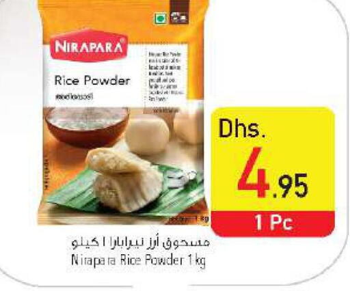  Rice Powder / Pathiri Podi  in السفير هايبر ماركت in الإمارات العربية المتحدة , الامارات - الشارقة / عجمان