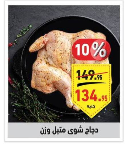  Marinated Chicken  in أسواق العثيم in Egypt - القاهرة
