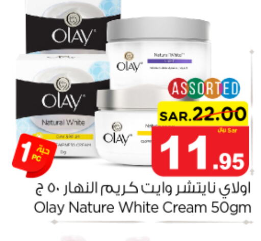 OLAY Face cream  in نستو in مملكة العربية السعودية, السعودية, سعودية - الخرج