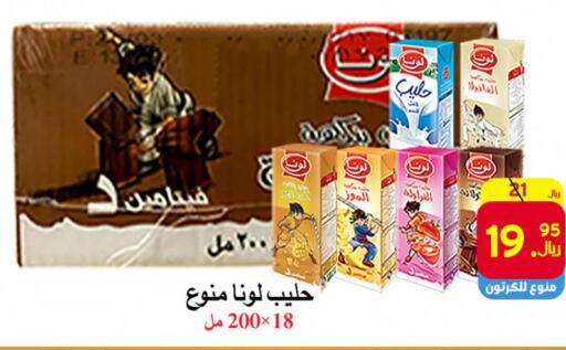 LUNA   in  Ali Sweets And Food in KSA, Saudi Arabia, Saudi - Al Hasa