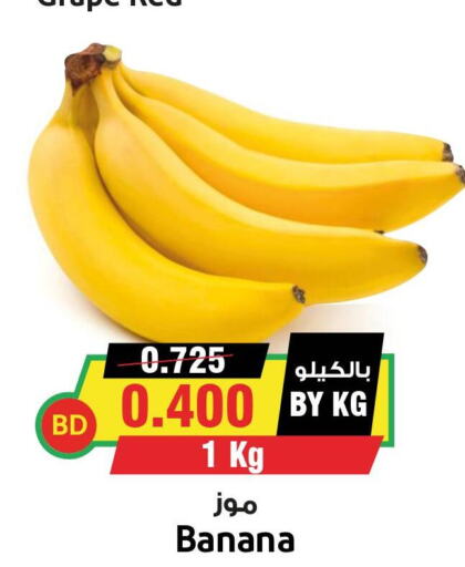  Banana  in أسواق النخبة in البحرين