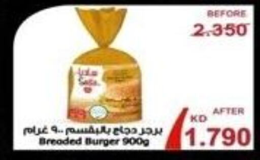  Chicken Burger  in Riqqa Co-operative Society in Kuwait - Ahmadi Governorate