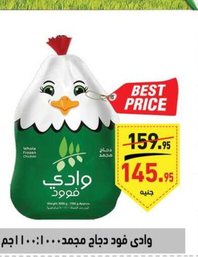  Frozen Whole Chicken  in أسواق العثيم in Egypt - القاهرة