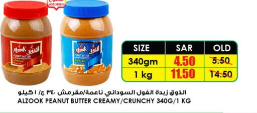 Peanut Butter  in أسواق النخبة in مملكة العربية السعودية, السعودية, سعودية - عرعر