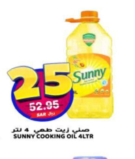 SUNNY Cooking Oil  in جراند هايبر in مملكة العربية السعودية, السعودية, سعودية - الرياض