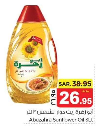 ABU ZAHRA Sunflower Oil  in نستو in مملكة العربية السعودية, السعودية, سعودية - الجبيل‎