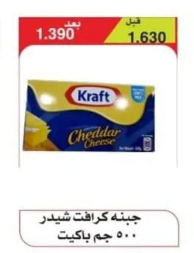 KRAFT Cheddar Cheese  in Riqqa Co-operative Society in Kuwait - Ahmadi Governorate