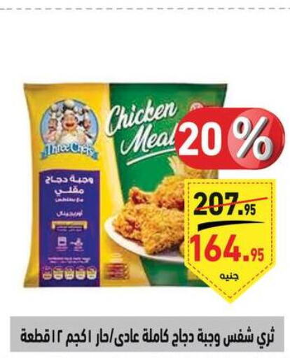  Chicken Pane  in أسواق العثيم in Egypt - القاهرة