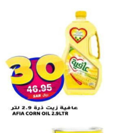AFIA Corn Oil  in جراند هايبر in مملكة العربية السعودية, السعودية, سعودية - الرياض