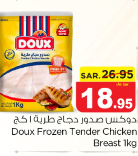 DOUX Chicken Breast  in نستو in مملكة العربية السعودية, السعودية, سعودية - بريدة