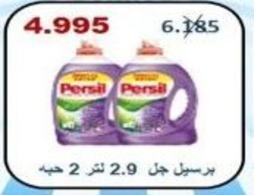 PERSIL Detergent  in Riqqa Co-operative Society in Kuwait - Kuwait City