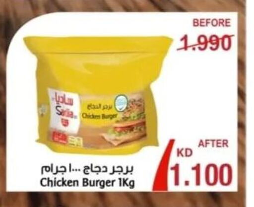 SADIA Chicken Burger  in Riqqa Co-operative Society in Kuwait - Ahmadi Governorate