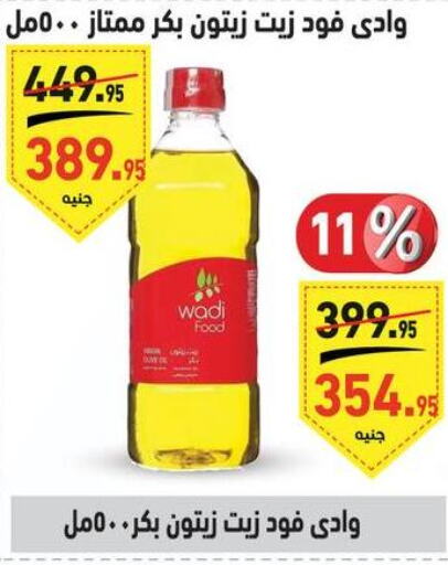  Olive Oil  in أسواق العثيم in Egypt - القاهرة