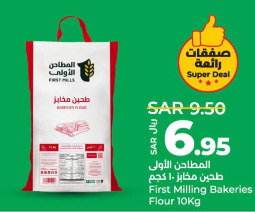  All Purpose Flour  in لولو هايبرماركت in مملكة العربية السعودية, السعودية, سعودية - حفر الباطن
