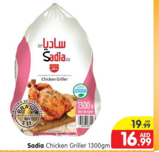 SADIA Frozen Whole Chicken  in هايبر ماركت المدينة in الإمارات العربية المتحدة , الامارات - أبو ظبي