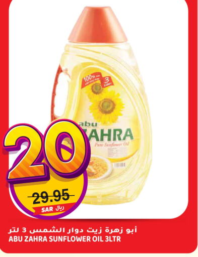 ABU ZAHRA Sunflower Oil  in جراند هايبر in مملكة العربية السعودية, السعودية, سعودية - الرياض